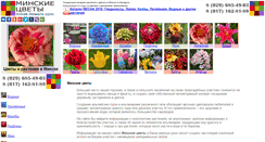 Desktop Screenshot of minsk-flowers.com