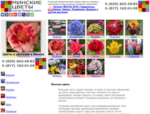 Tablet Screenshot of minsk-flowers.com